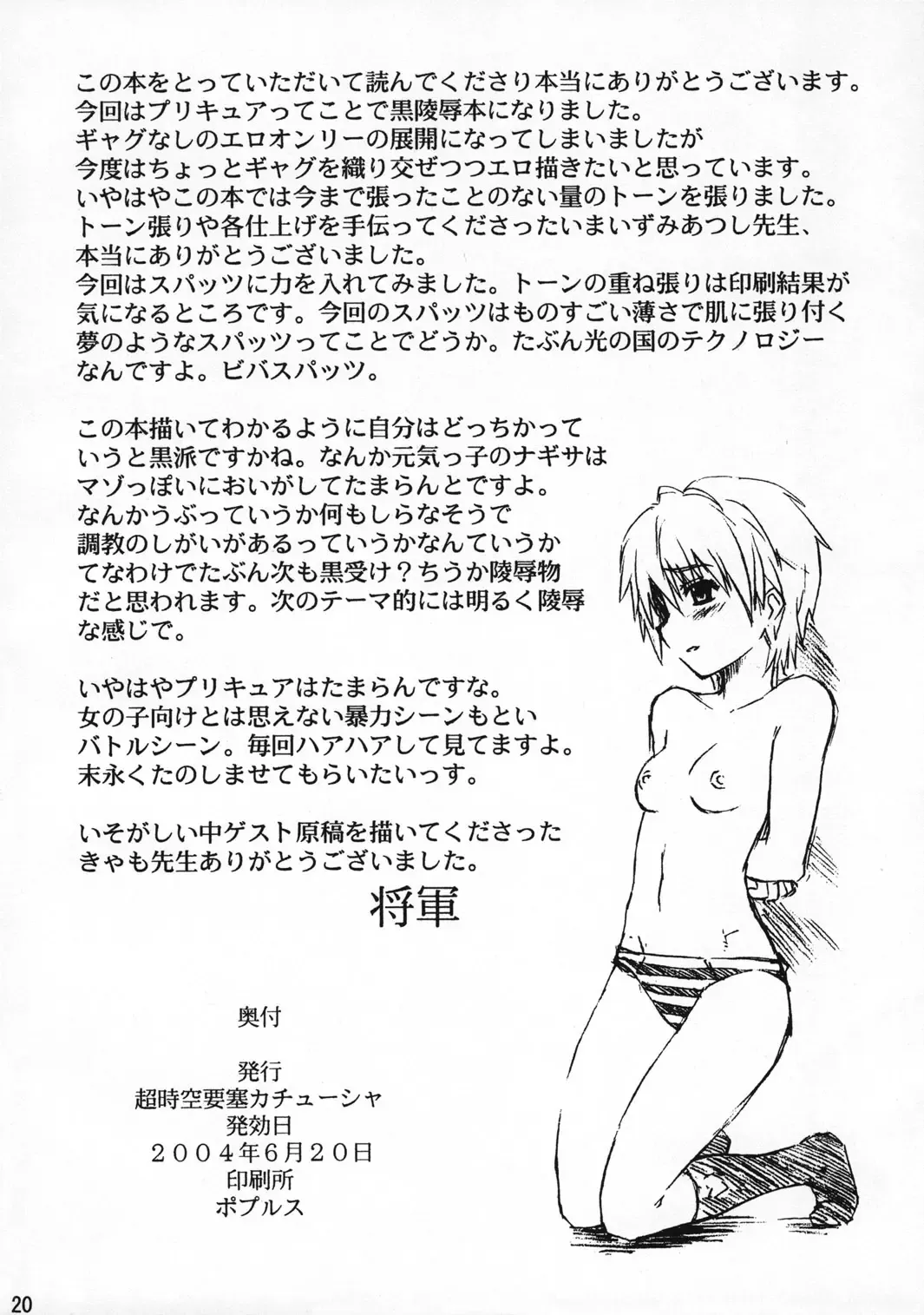 [Denki Shougun] Marble Girls Fhentai - Page 20