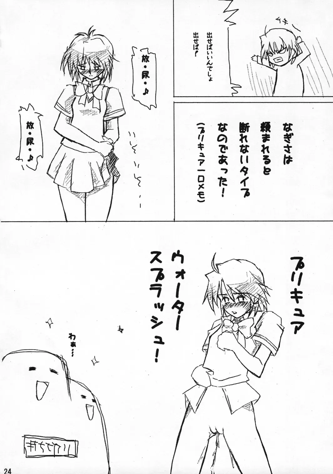 [Denki Shougun] Marble Girls Fhentai - Page 24