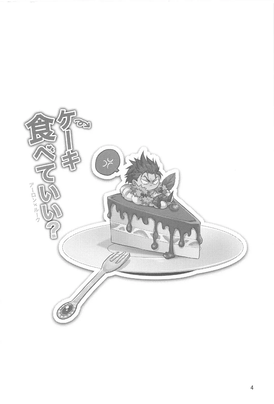 [Luke - Nanin] Cake Tabete Ii? Fhentai - Page 3