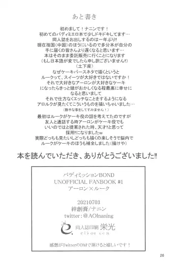 [Luke - Nanin] Cake Tabete Ii? Fhentai - Page 25