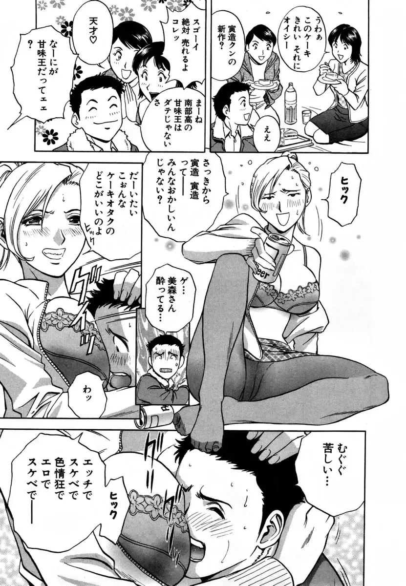 [Hidemaru] Sweets - Amai Kajitsu 1 Fhentai - Page 56