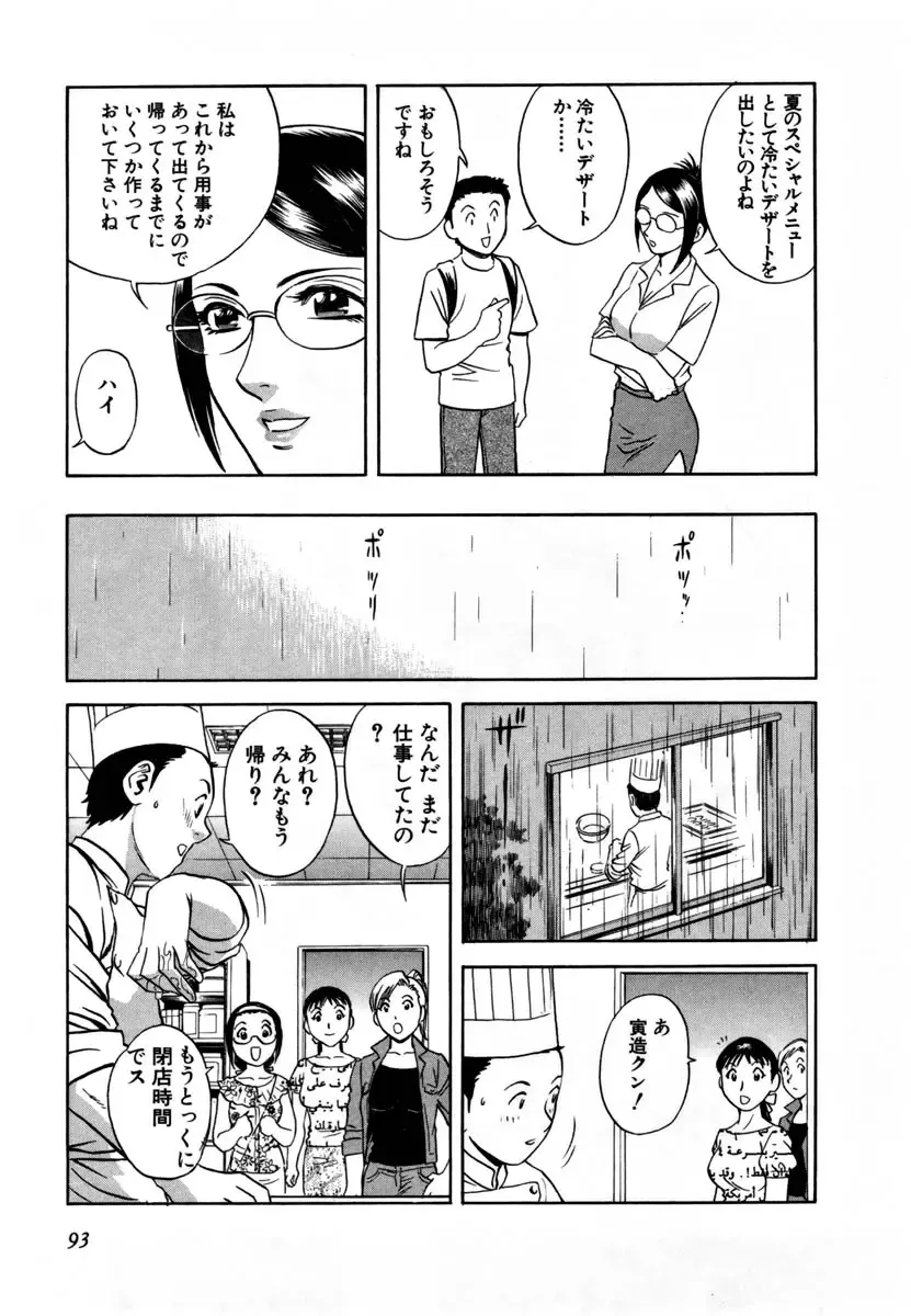 [Hidemaru] Sweets - Amai Kajitsu 1 Fhentai - Page 94