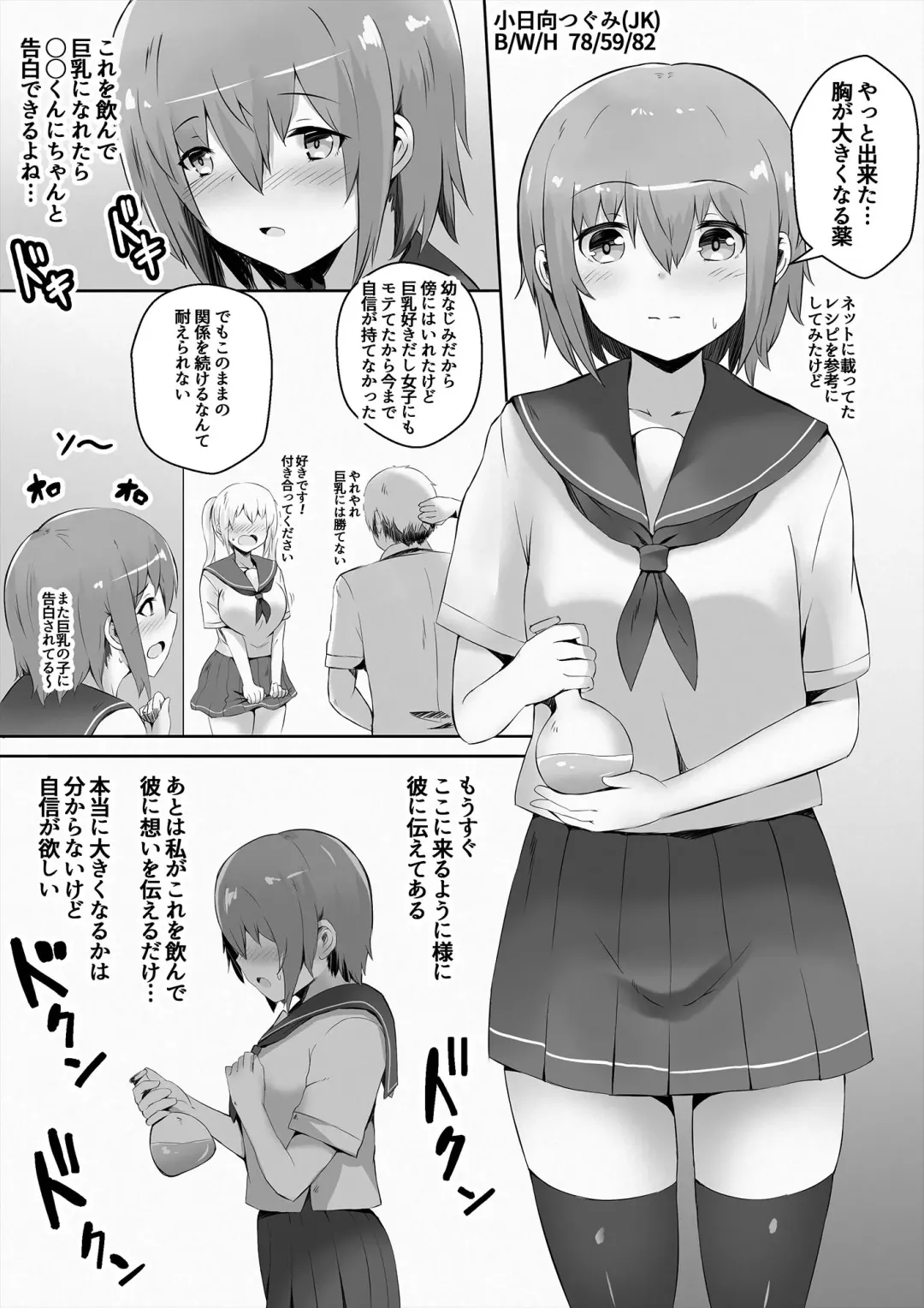 [Teruwo] Kokuhaku suru Tameni Yu Houkyouyaku o Nonda Jimikko-chan ga Taihen na Koto ni Naru Manga Fhentai - Page 1