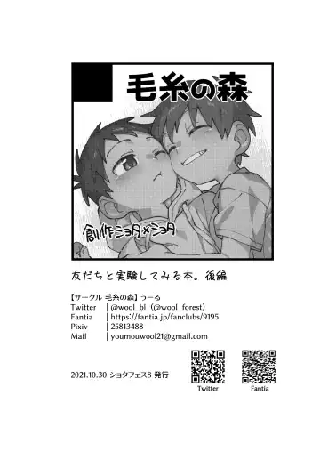 [Wool] Tomodachi to Jikken Shite Miru Hon. Kouhen | A book about experimenting with your friend, part 2 Fhentai - Page 48