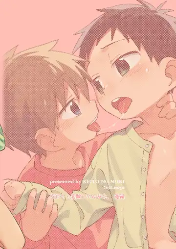 [Wool] Tomodachi to Jikken Shite Miru Hon. Kouhen | A book about experimenting with your friend, part 2 Fhentai - Page 50