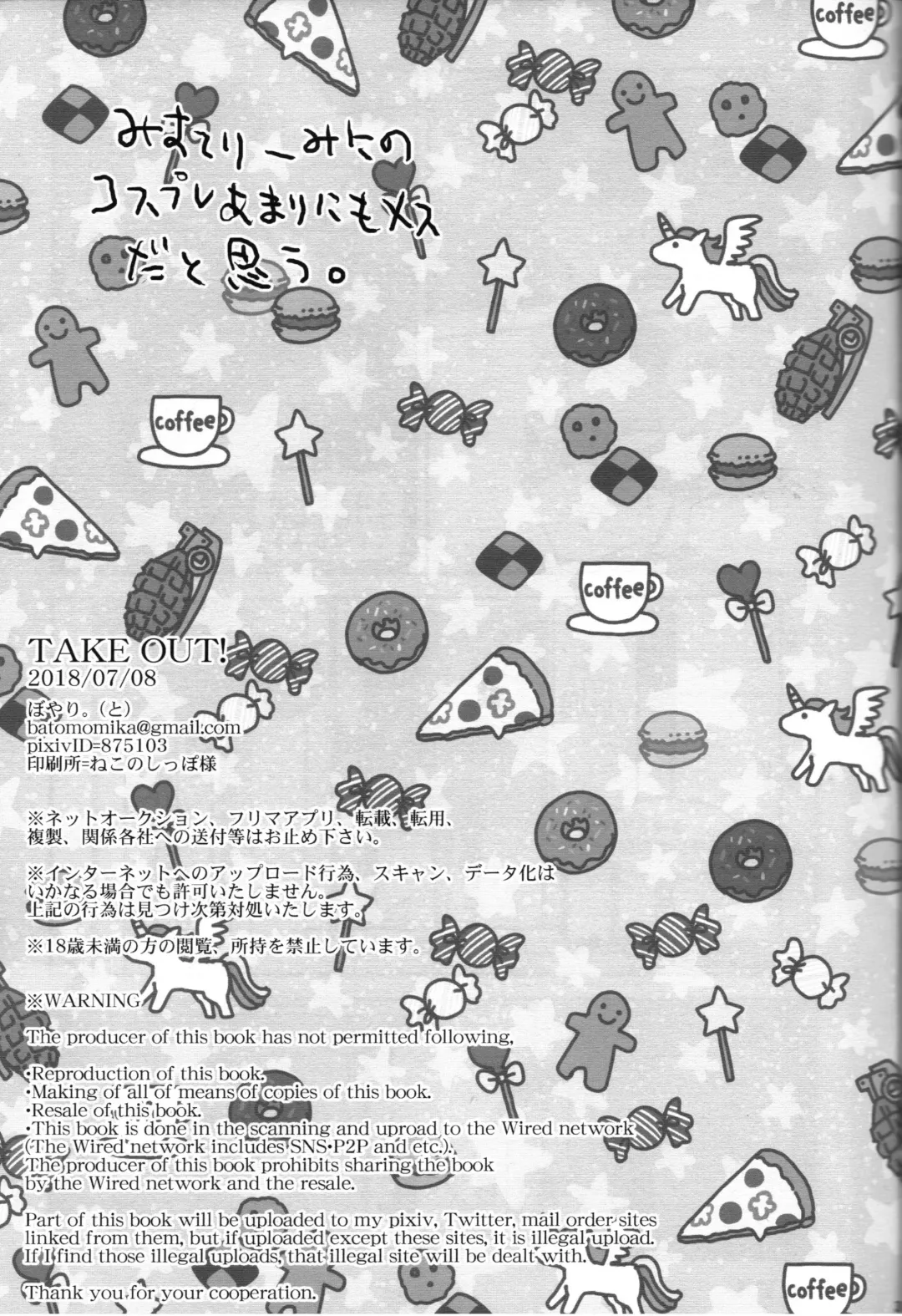 [To] TAKE OUT! Fhentai - Page 27