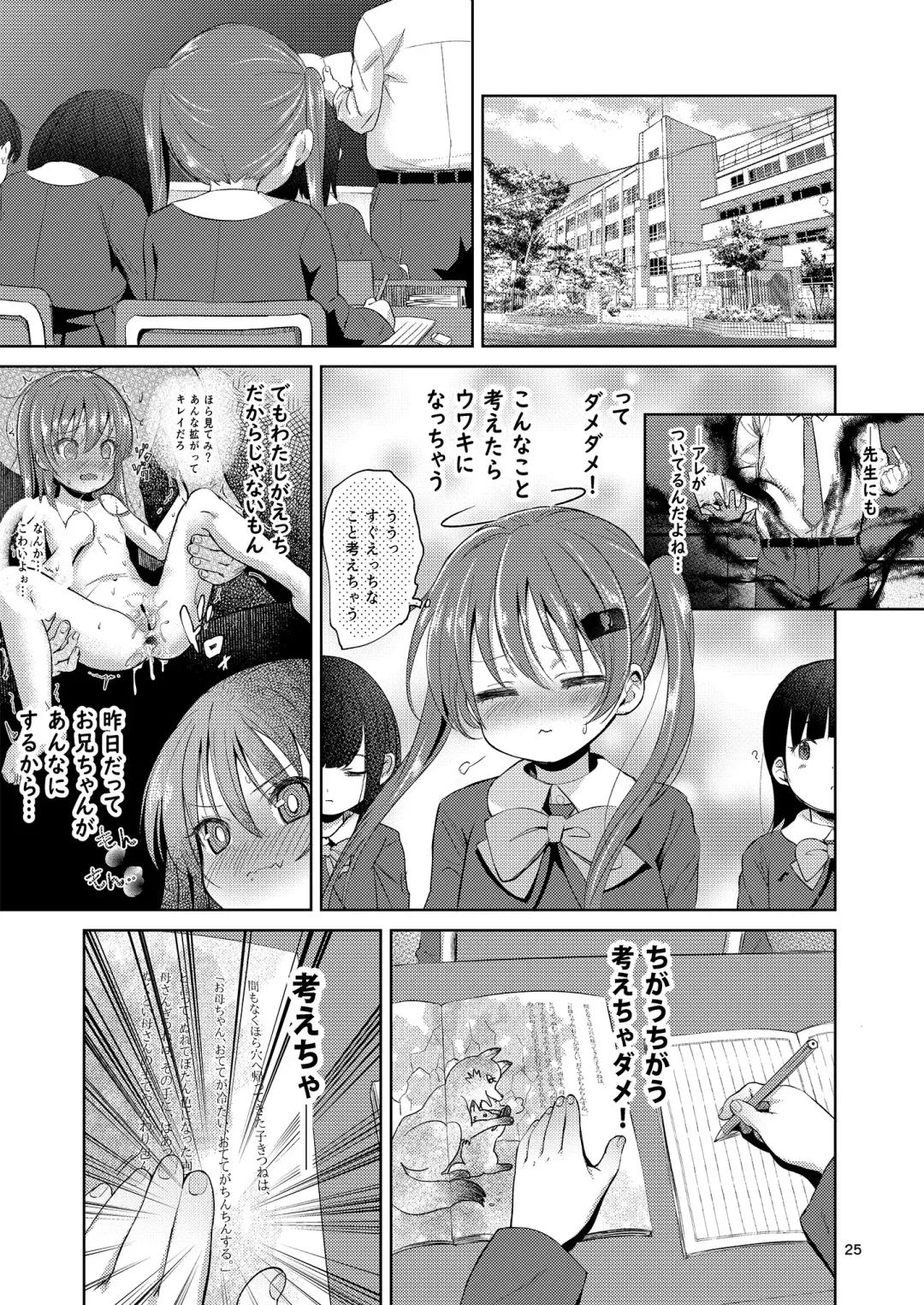 [Bizen] Imouto no Anal de 2 Fhentai - Page 25