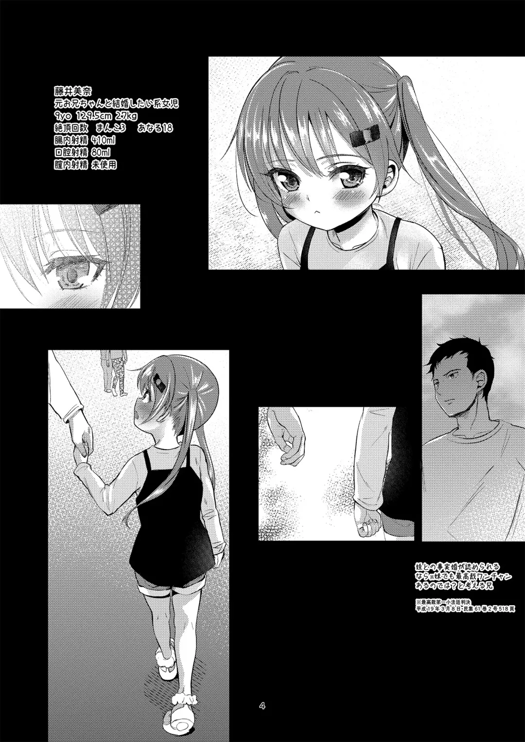 [Bizen] Imouto no Anal de 2 Fhentai - Page 4