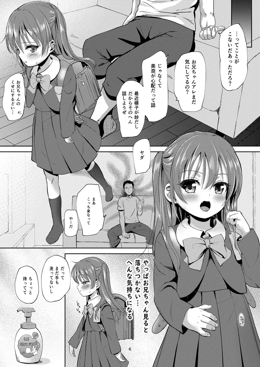 [Bizen] Imouto no Anal de 2 Fhentai - Page 6