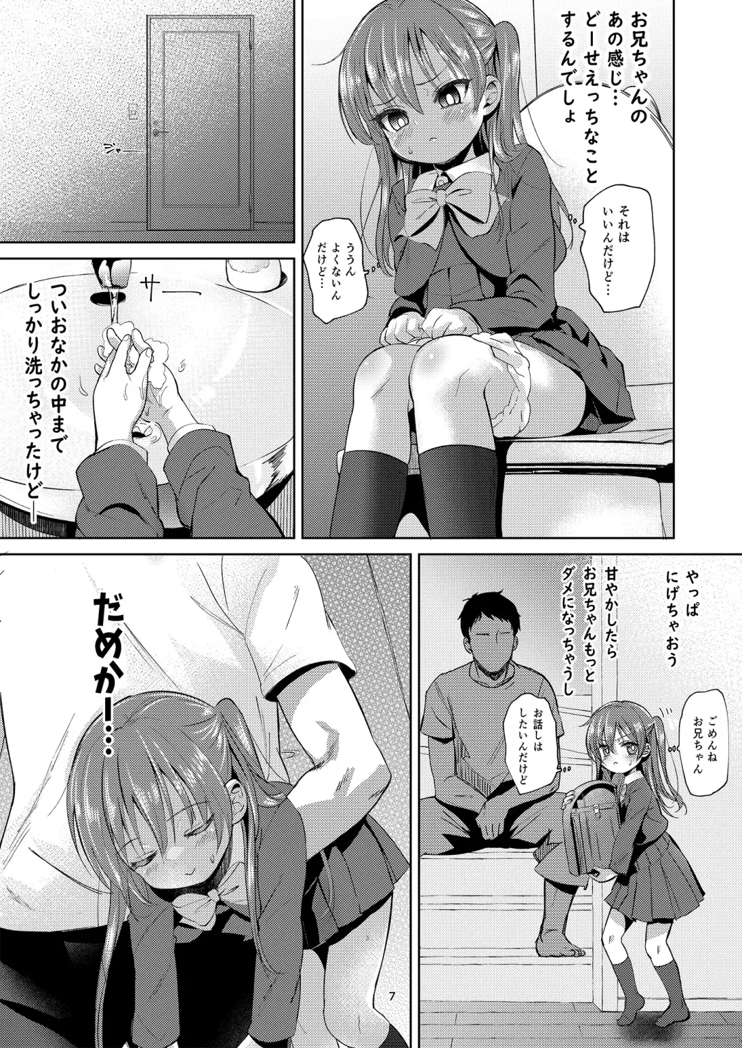 [Bizen] Imouto no Anal de 2 Fhentai - Page 7