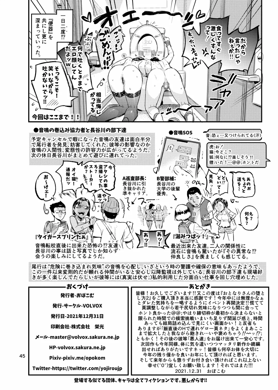 [O.p Com] Otonari-san no Otoshikata Fhentai - Page 45