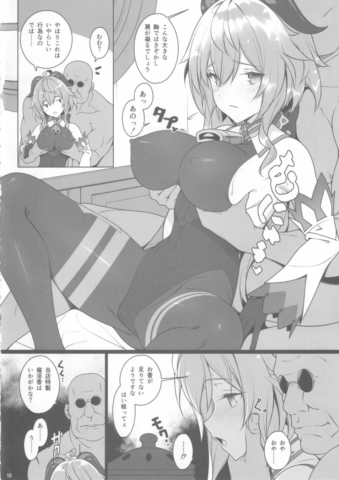 [Nemigi Tsukasa] Gokuraku Kikou Fhentai - Page 10