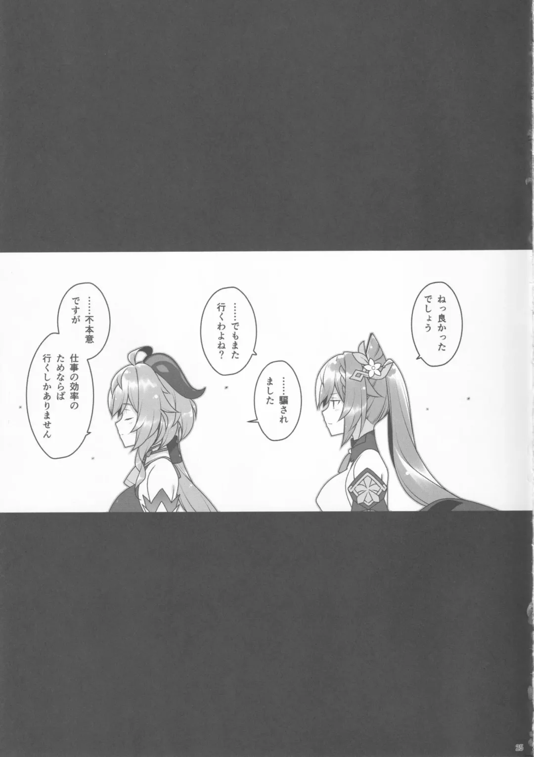 [Nemigi Tsukasa] Gokuraku Kikou Fhentai - Page 25