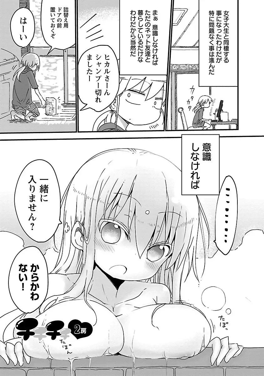 [Cool Kyou Shinja] チチチチ 第01巻 Fhentai - Page 12