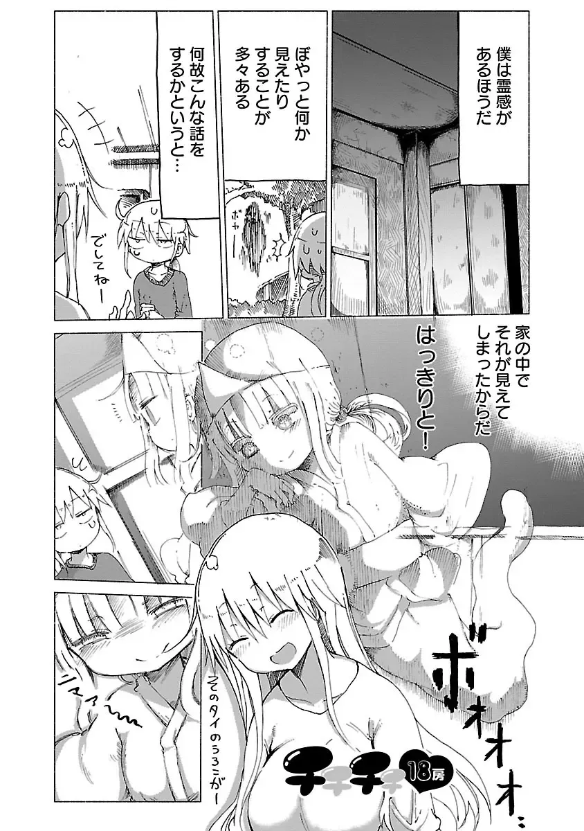 [Cool Kyou Shinja] チチチチ 第01巻 Fhentai - Page 164