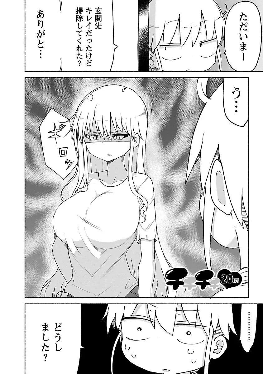 [Cool Kyou Shinja] チチチチ 第01巻 Fhentai - Page 185