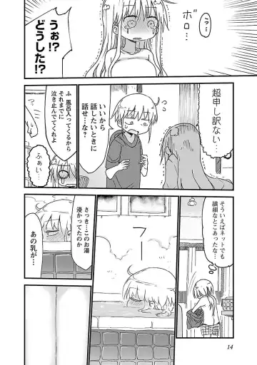 [Cool Kyou Shinja] チチチチ 第01巻 Fhentai - Page 15