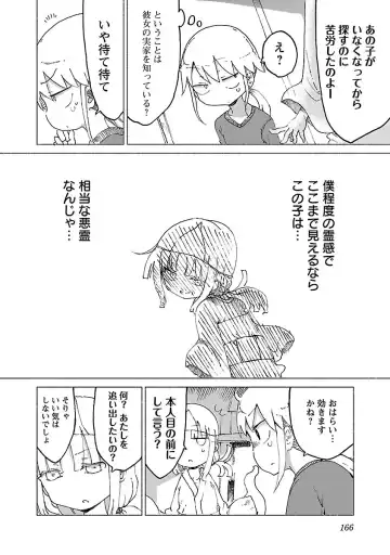 [Cool Kyou Shinja] チチチチ 第01巻 Fhentai - Page 167