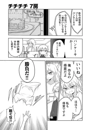 [Cool Kyou Shinja] チチチチ 第01巻 Fhentai - Page 54