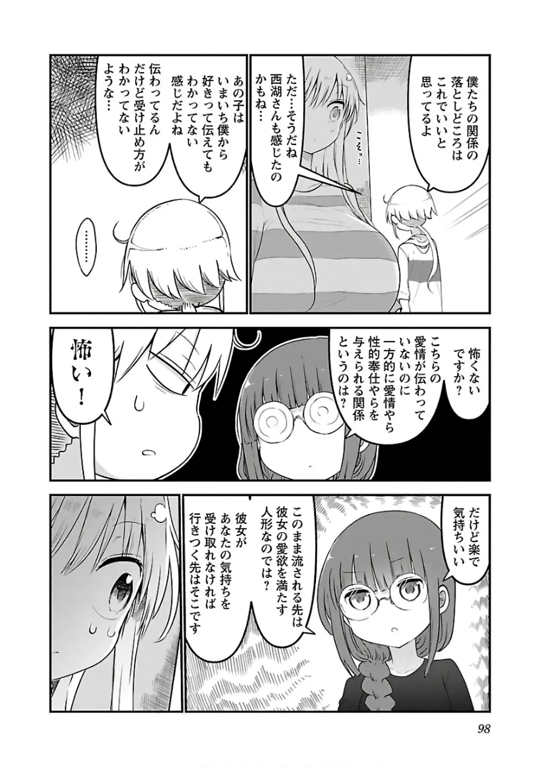 [Cool Kyou Shinja] チチチチ 第03巻 Fhentai - Page 100