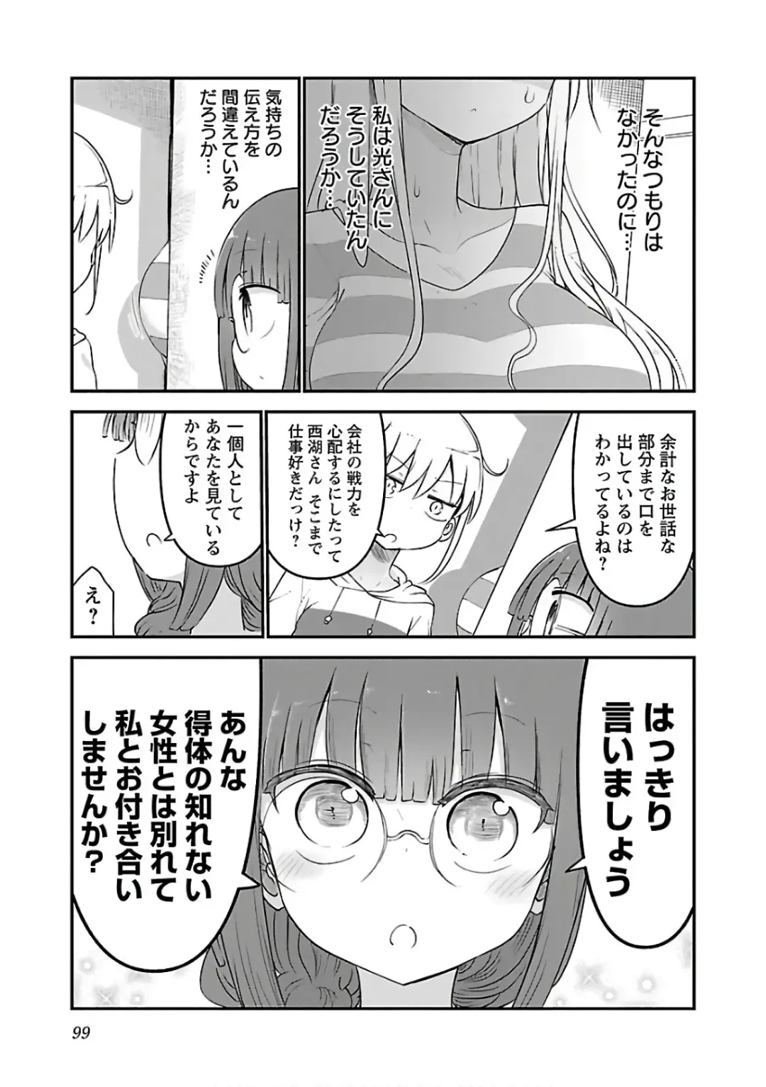 [Cool Kyou Shinja] チチチチ 第03巻 Fhentai - Page 101