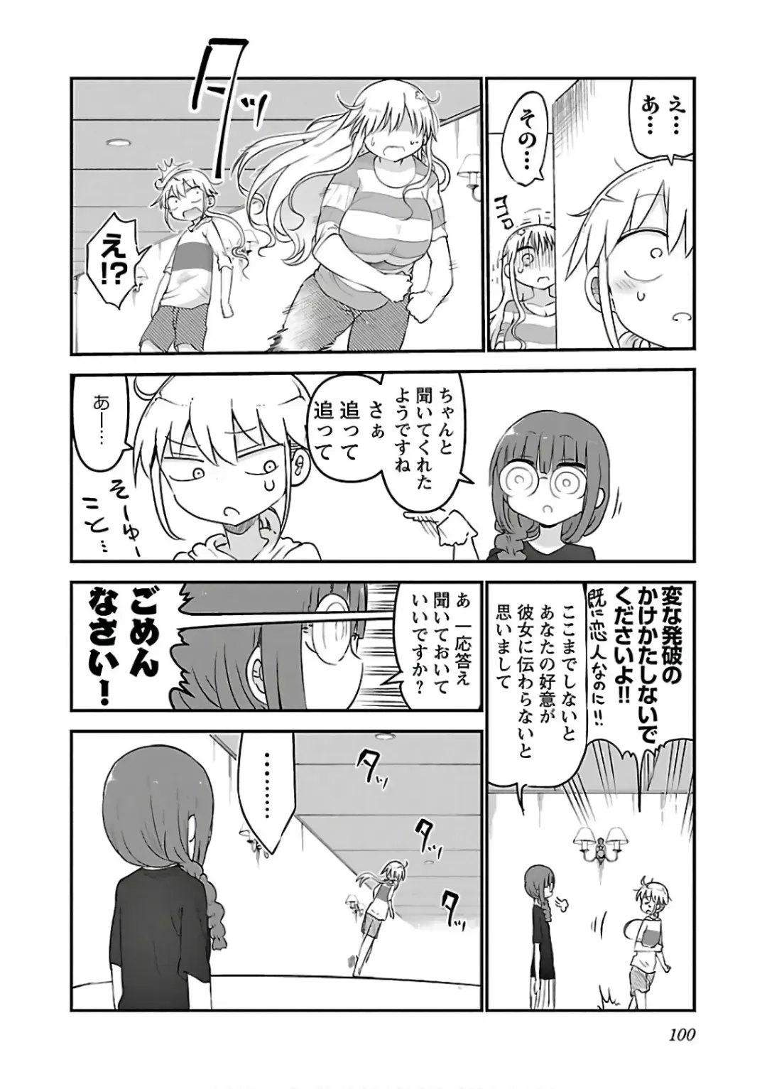 [Cool Kyou Shinja] チチチチ 第03巻 Fhentai - Page 102