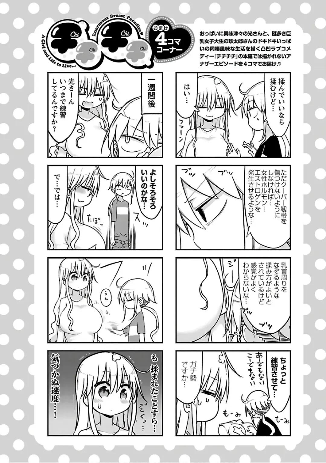 [Cool Kyou Shinja] チチチチ 第03巻 Fhentai - Page 14