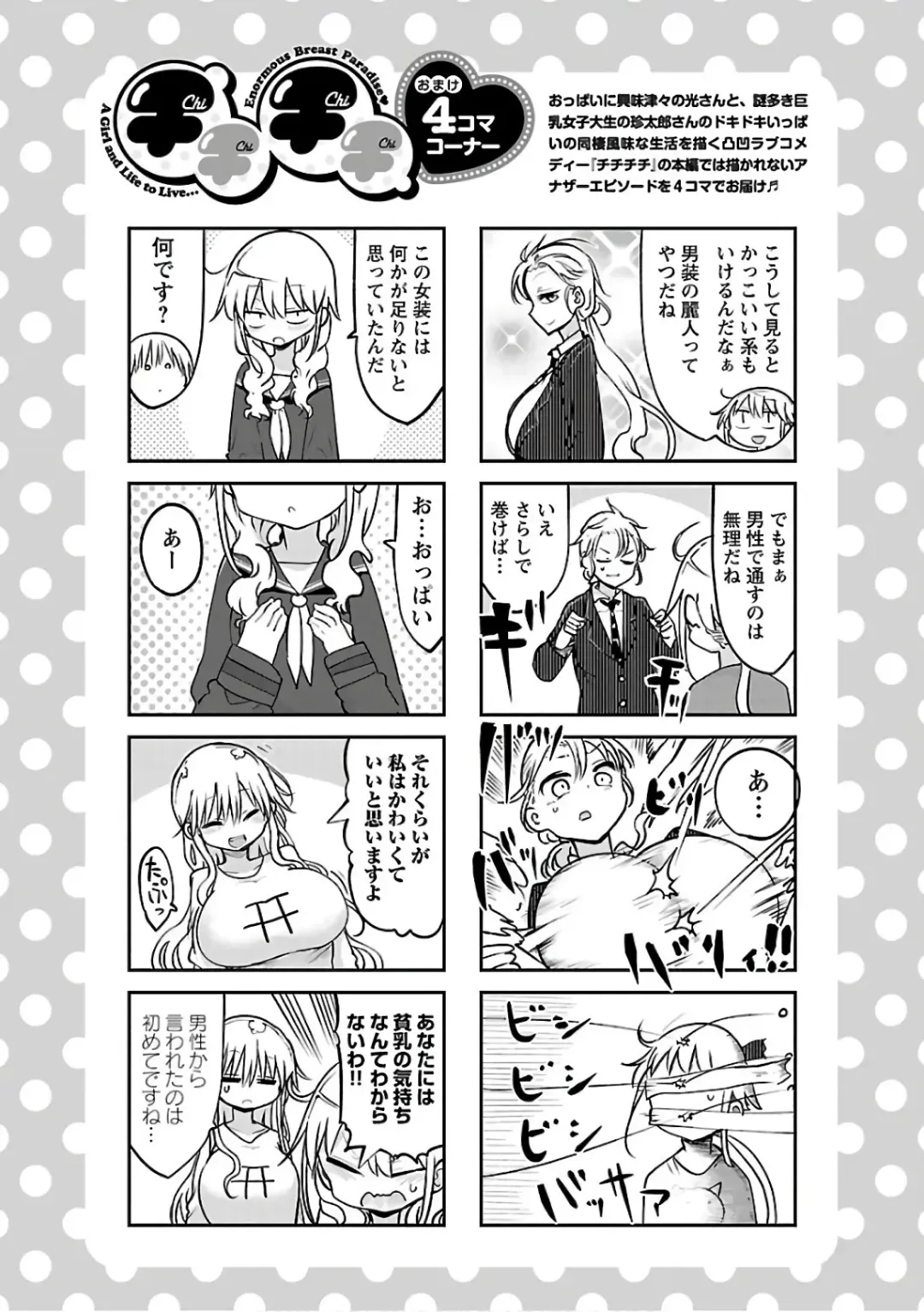 [Cool Kyou Shinja] チチチチ 第03巻 Fhentai - Page 144