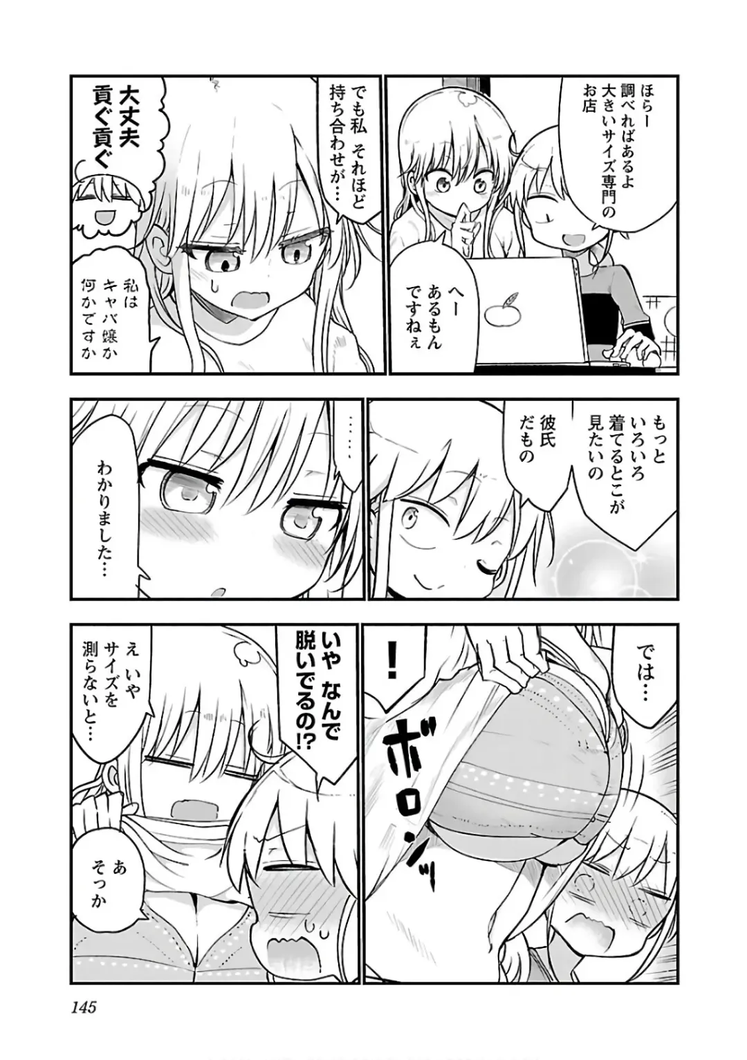 [Cool Kyou Shinja] チチチチ 第03巻 Fhentai - Page 147