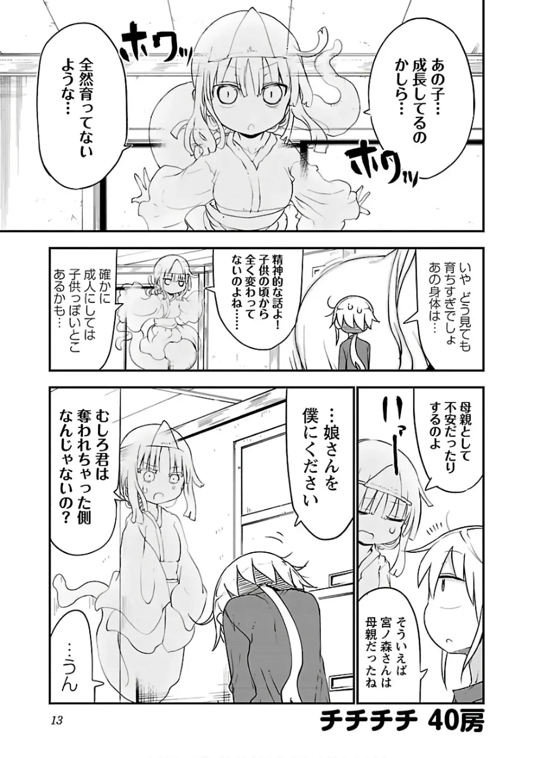 [Cool Kyou Shinja] チチチチ 第03巻 Fhentai - Page 15