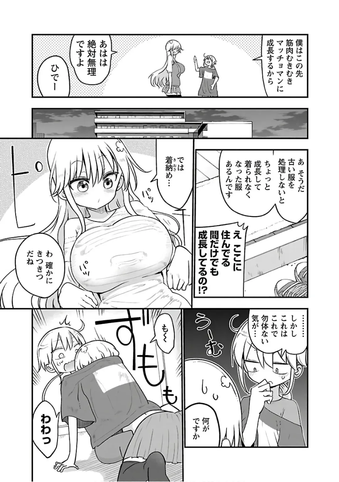 [Cool Kyou Shinja] チチチチ 第03巻 Fhentai - Page 153