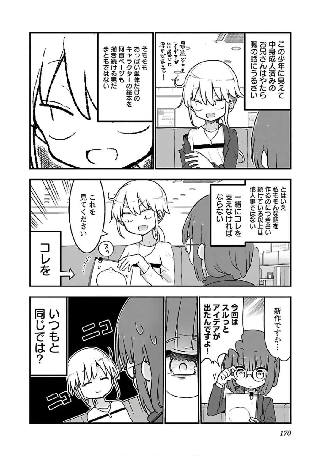 [Cool Kyou Shinja] チチチチ 第03巻 Fhentai - Page 172