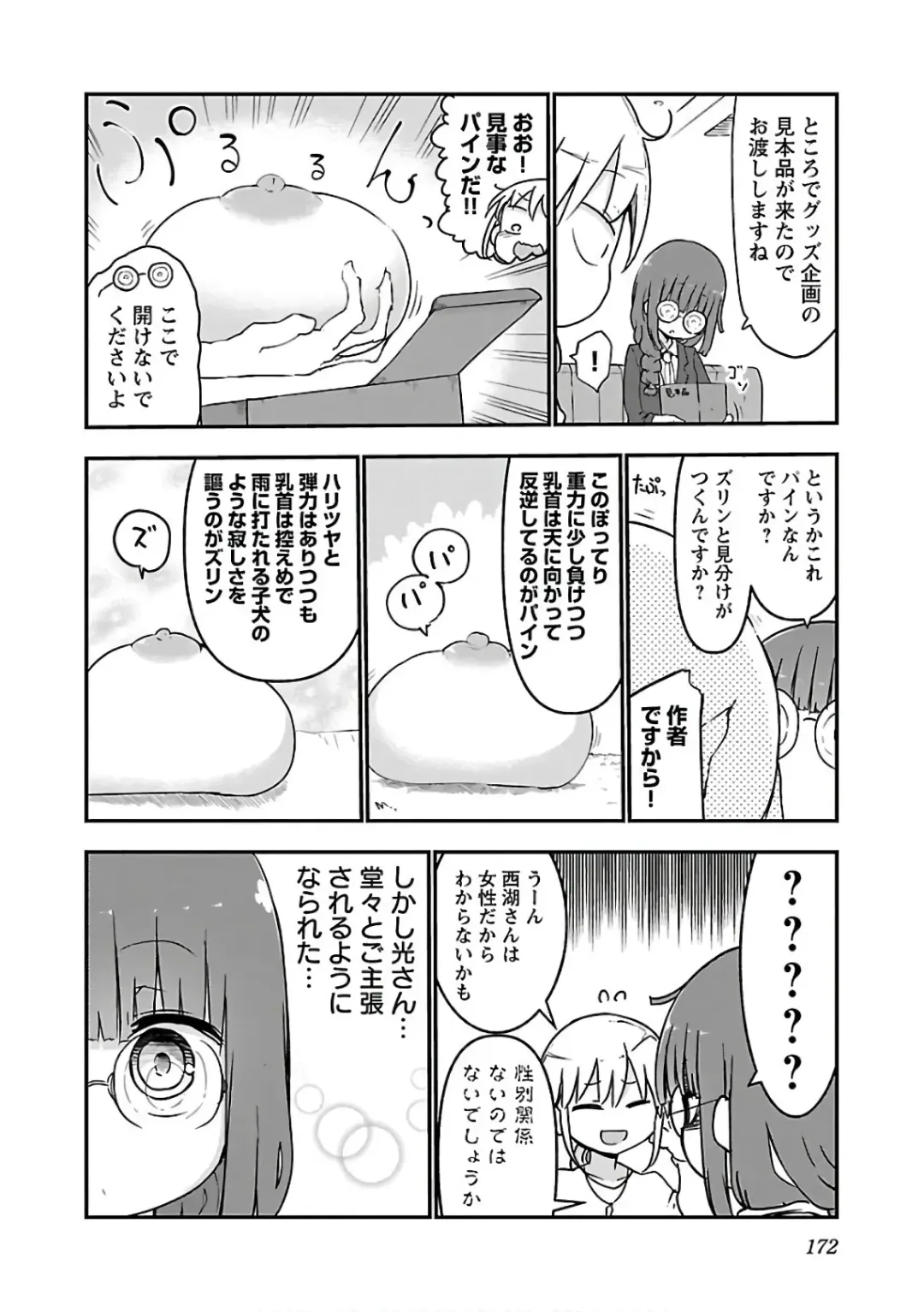 [Cool Kyou Shinja] チチチチ 第03巻 Fhentai - Page 174