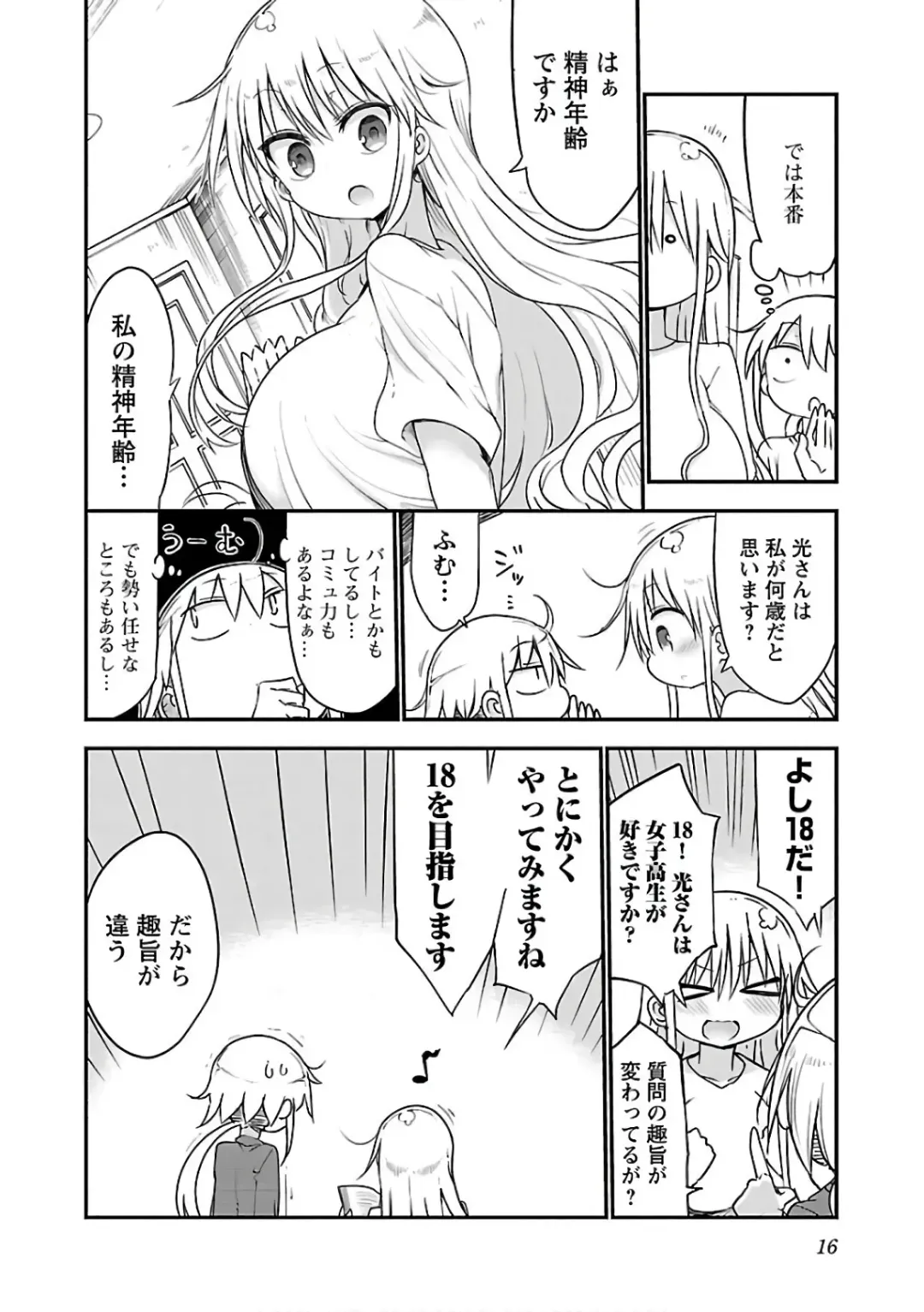 [Cool Kyou Shinja] チチチチ 第03巻 Fhentai - Page 18