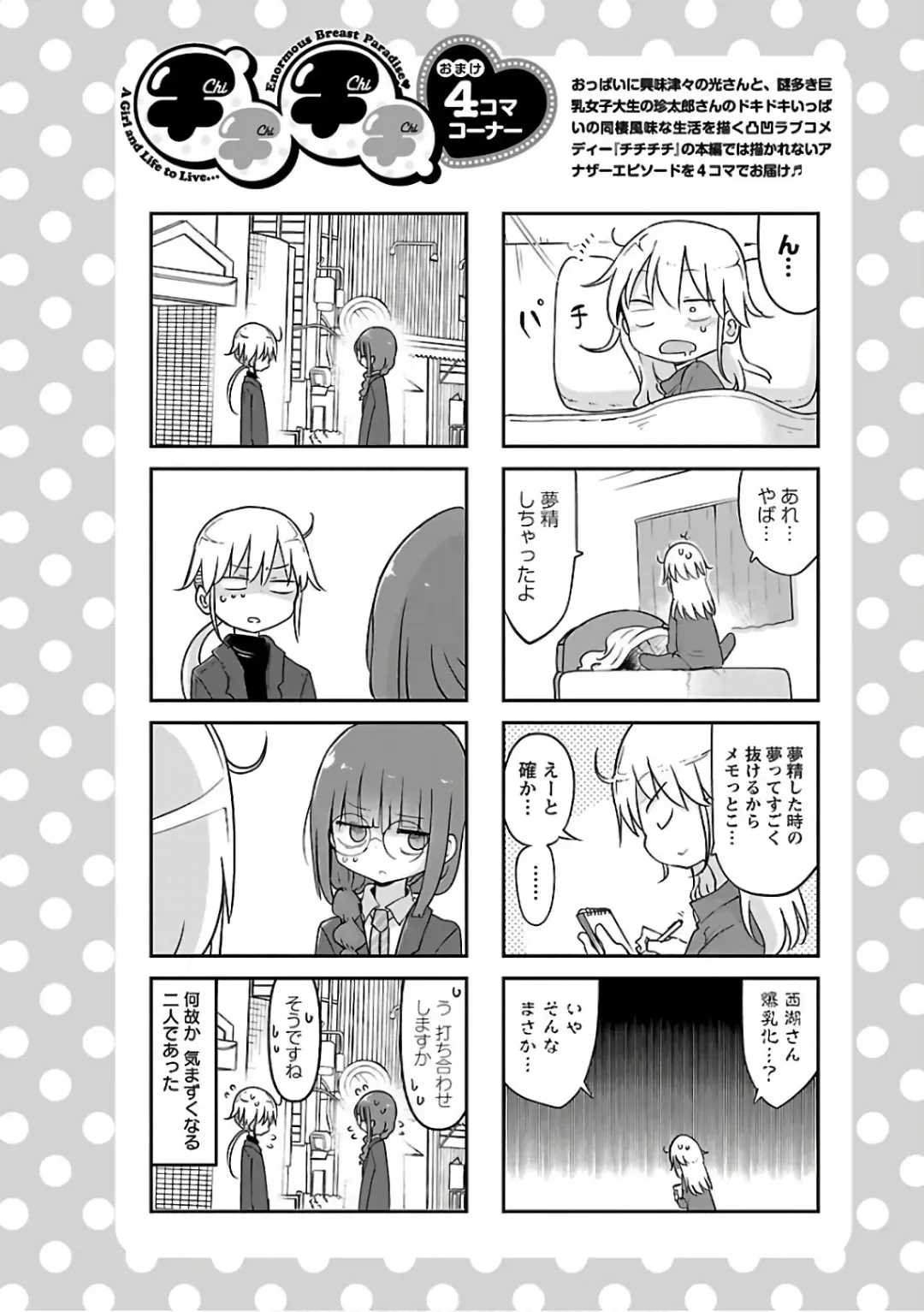 [Cool Kyou Shinja] チチチチ 第03巻 Fhentai - Page 180