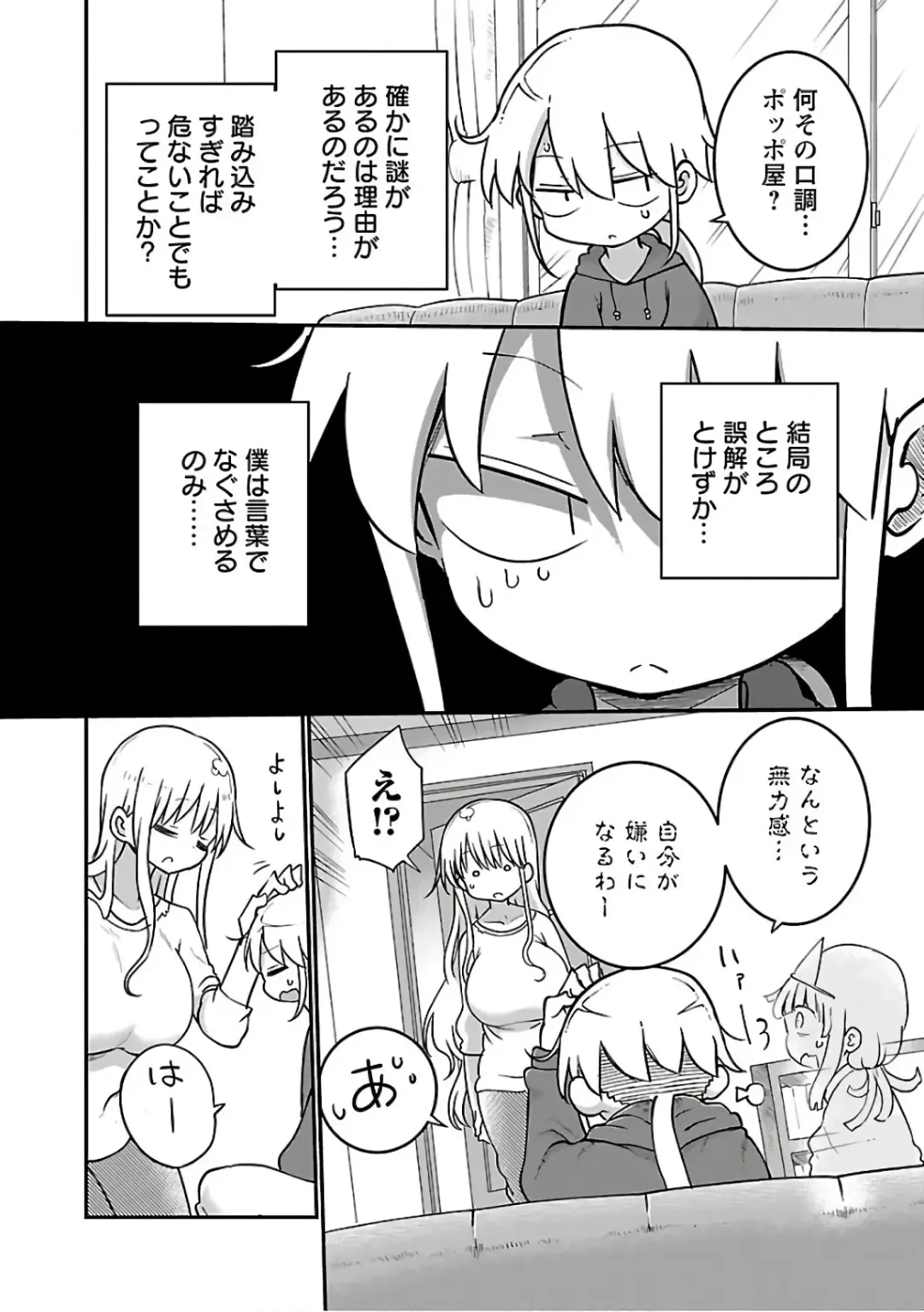 [Cool Kyou Shinja] チチチチ 第03巻 Fhentai - Page 186
