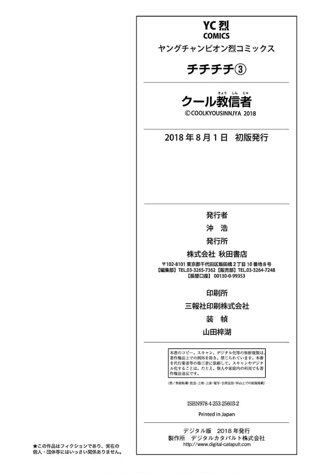 [Cool Kyou Shinja] チチチチ 第03巻 Fhentai - Page 191