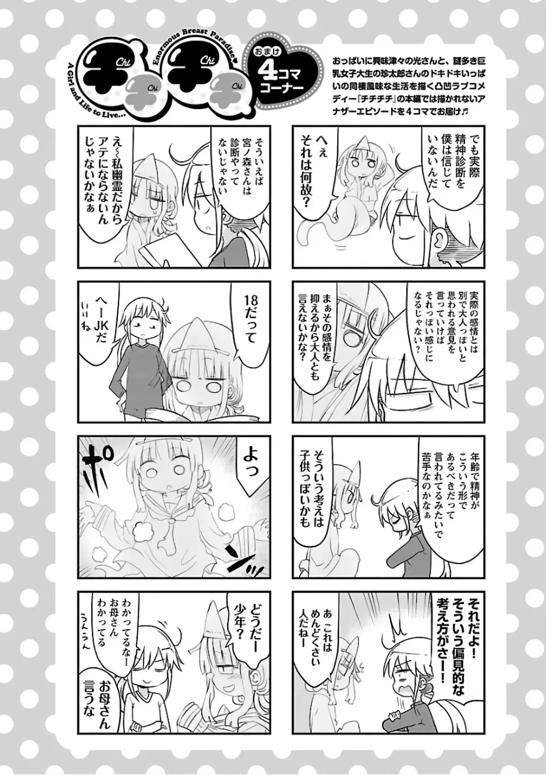 [Cool Kyou Shinja] チチチチ 第03巻 Fhentai - Page 24