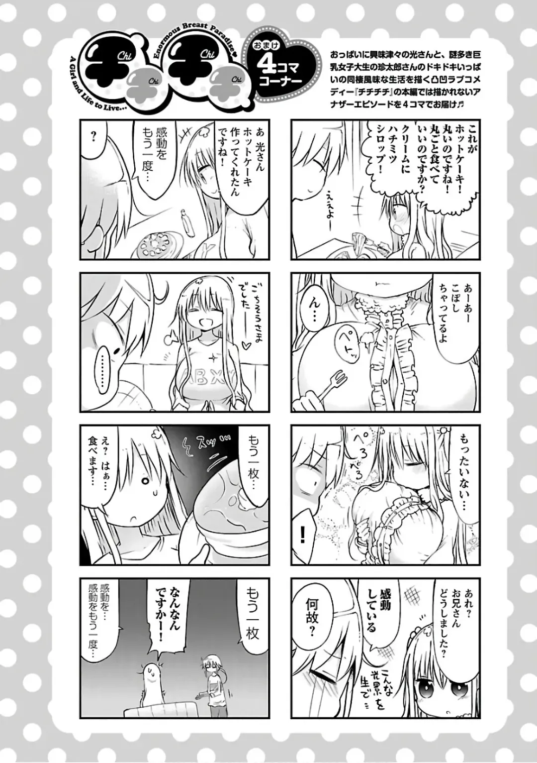 [Cool Kyou Shinja] チチチチ 第03巻 Fhentai - Page 34