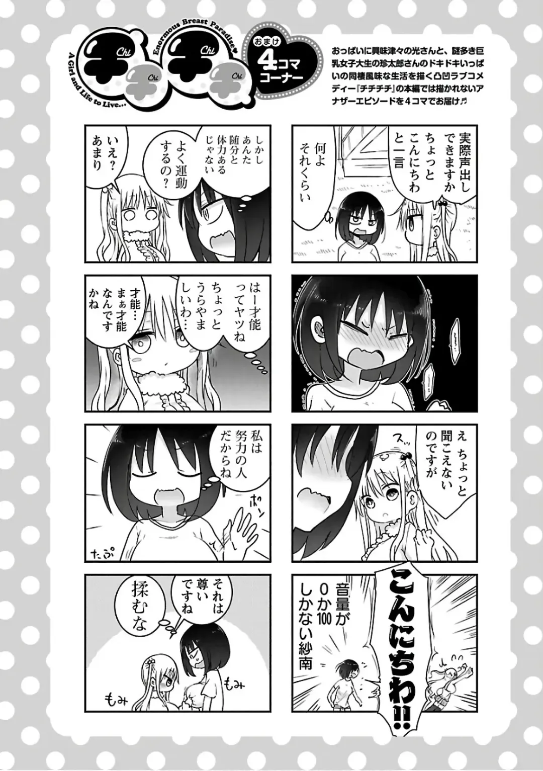 [Cool Kyou Shinja] チチチチ 第03巻 Fhentai - Page 54