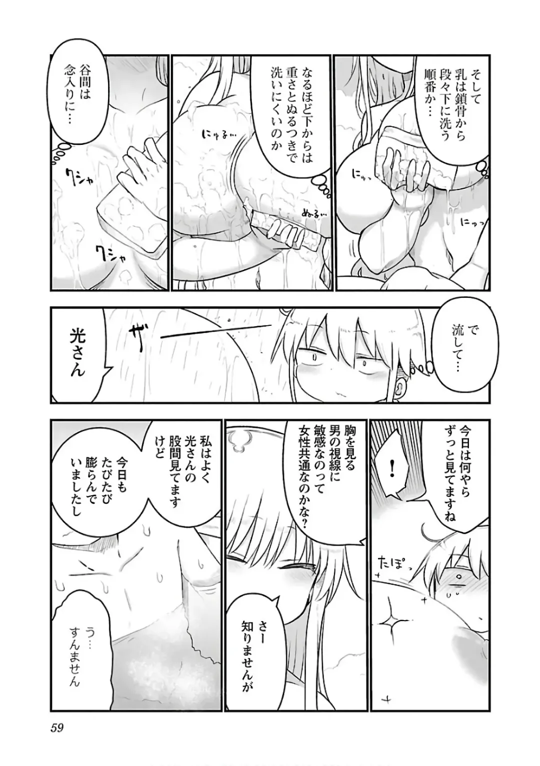 [Cool Kyou Shinja] チチチチ 第03巻 Fhentai - Page 61