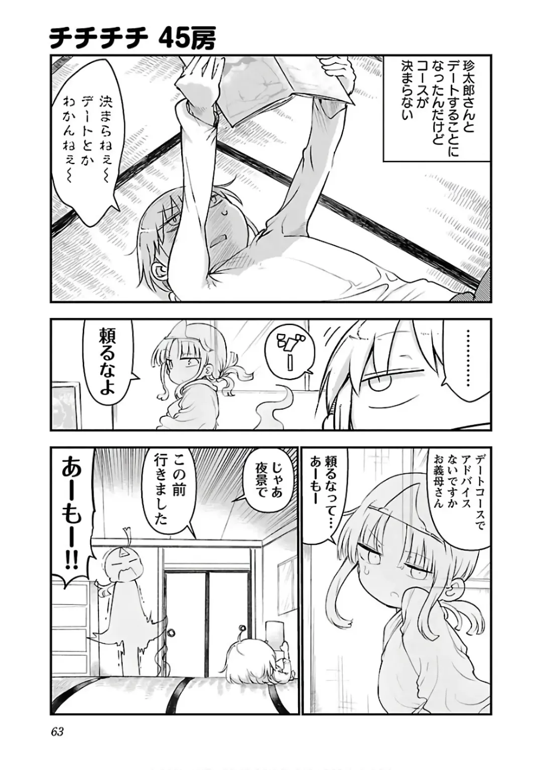 [Cool Kyou Shinja] チチチチ 第03巻 Fhentai - Page 65