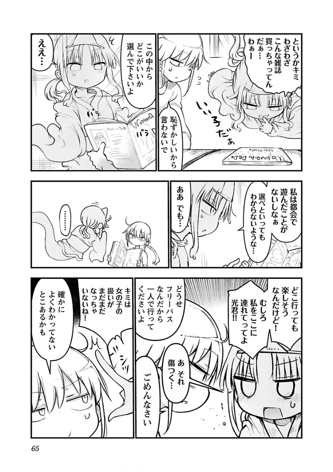 [Cool Kyou Shinja] チチチチ 第03巻 Fhentai - Page 67