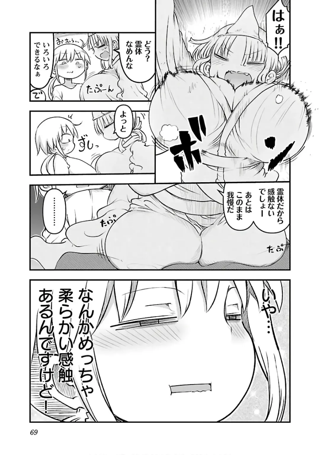 [Cool Kyou Shinja] チチチチ 第03巻 Fhentai - Page 71