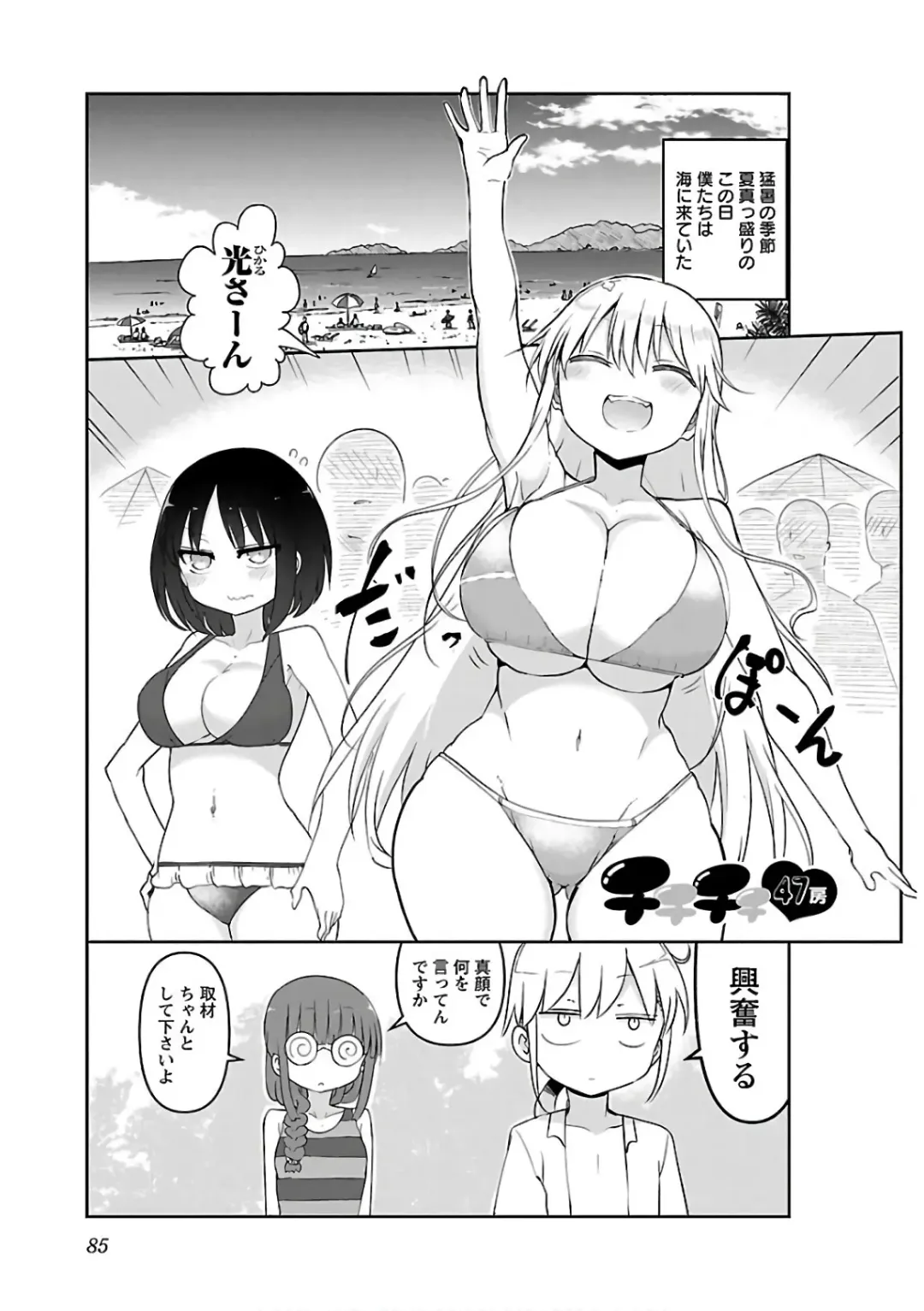[Cool Kyou Shinja] チチチチ 第03巻 Fhentai - Page 87