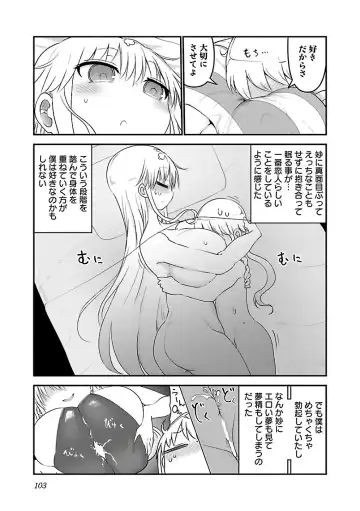 [Cool Kyou Shinja] チチチチ 第03巻 Fhentai - Page 105