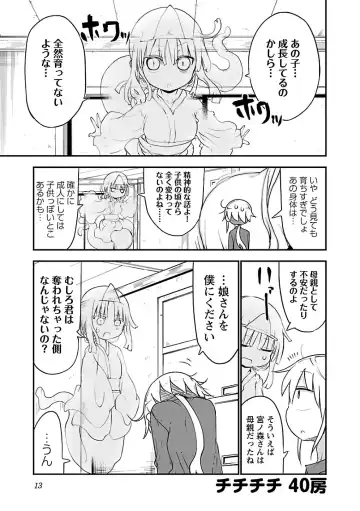 [Cool Kyou Shinja] チチチチ 第03巻 Fhentai - Page 15