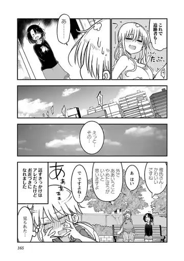 [Cool Kyou Shinja] チチチチ 第03巻 Fhentai - Page 167