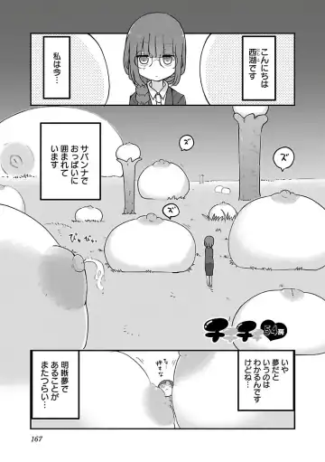 [Cool Kyou Shinja] チチチチ 第03巻 Fhentai - Page 169