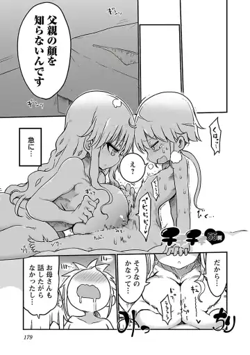 [Cool Kyou Shinja] チチチチ 第03巻 Fhentai - Page 181